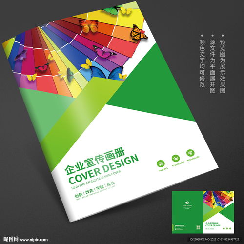 印刷色卡配色表封面設計 藝術與技術的融合